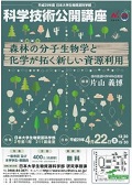 平成29年度日本大学生物資源科学部 科学技術公開講座 開催のお知らせ