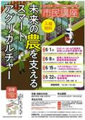市民講座