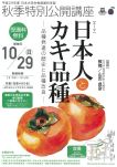 秋季特別公開講座
