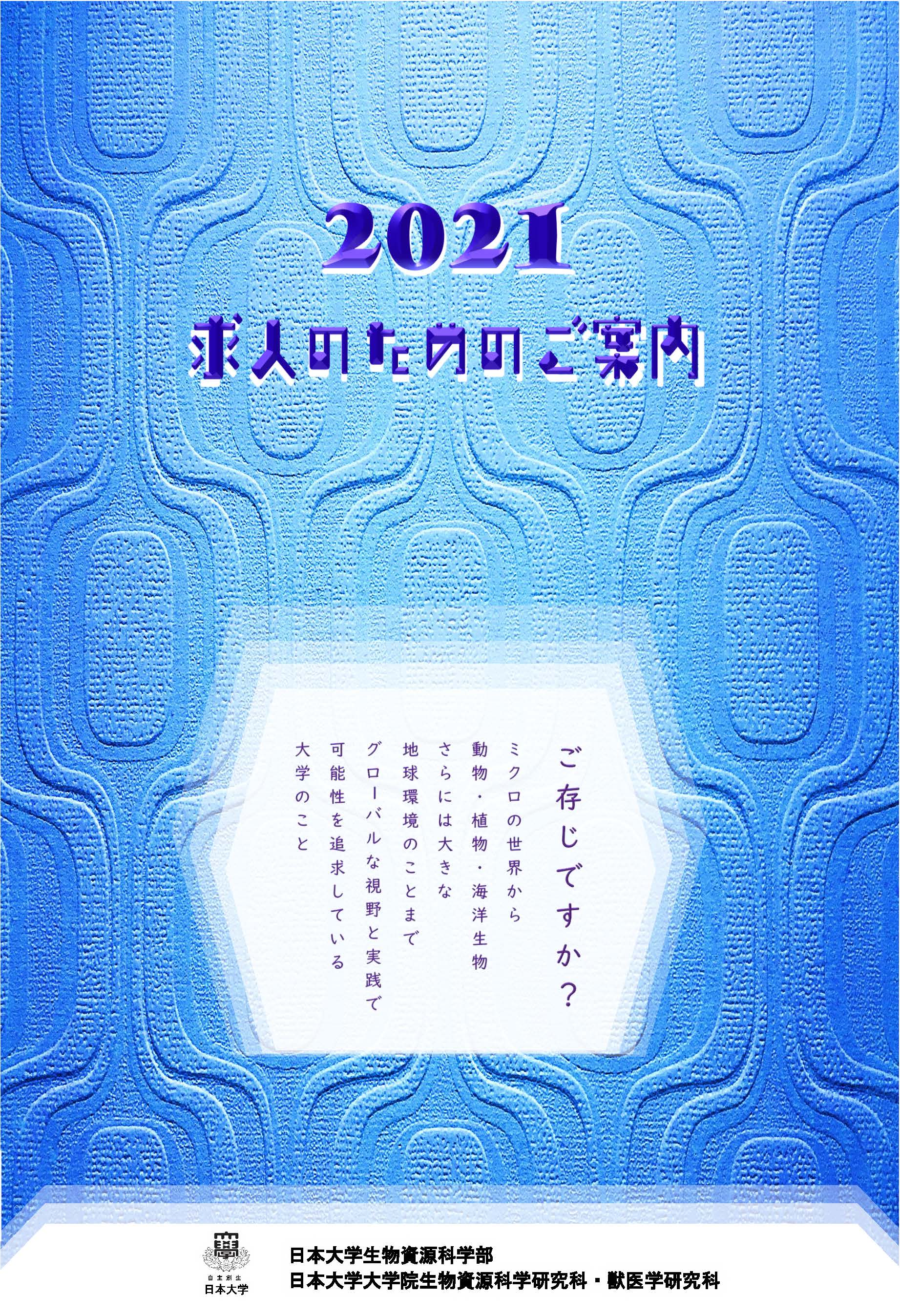 求人のためのご案内