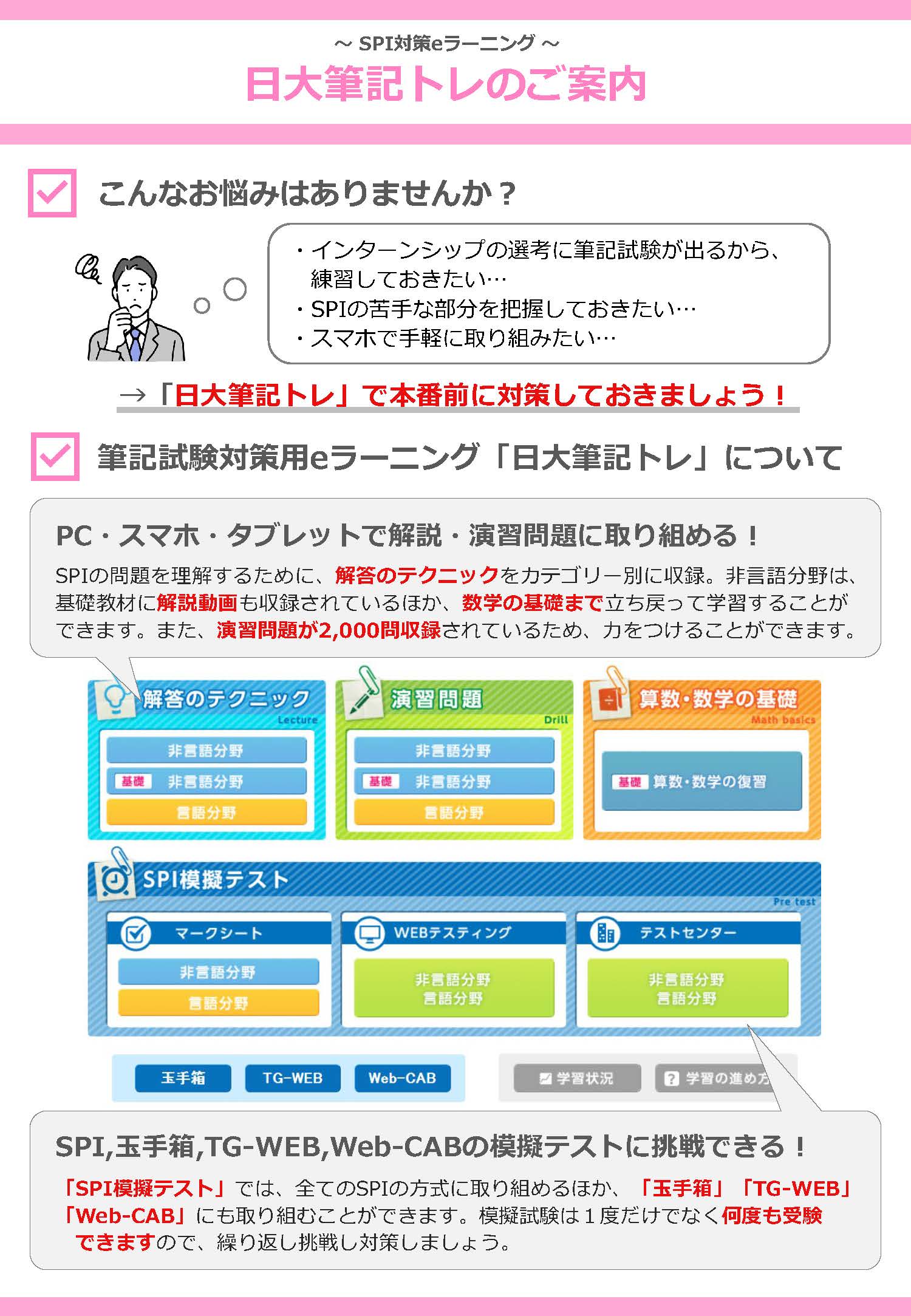 キャリアサポート・令和６年度】日大筆記トレのご案内 | 日本大学生物資源科学部