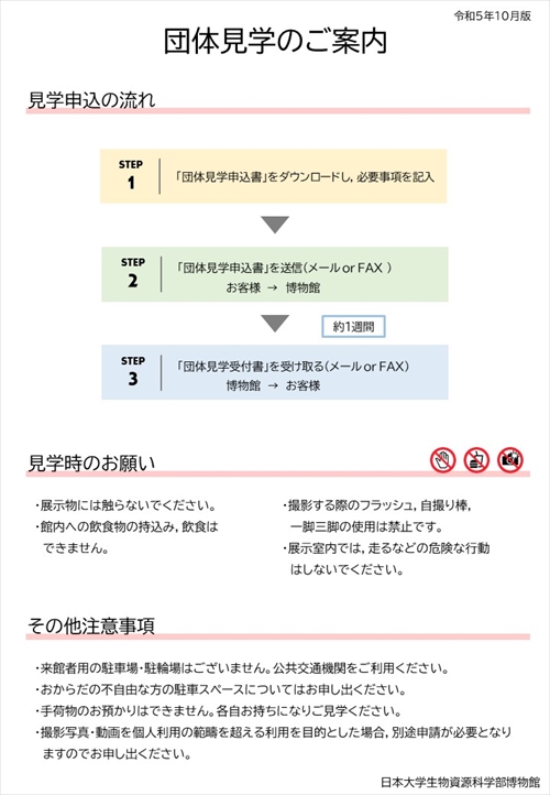 団体見学のご案内
