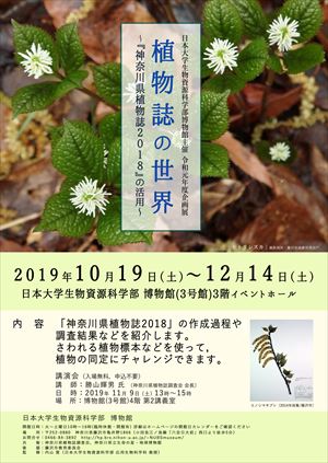 植物展