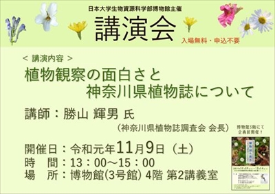 植物誌講演会