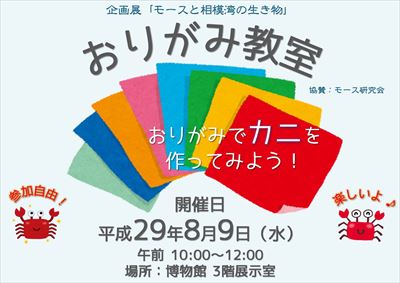 おりがみ教室