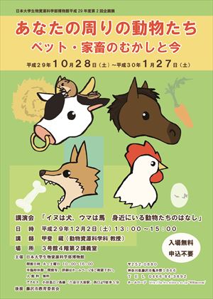 家畜展