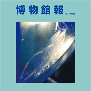 館報