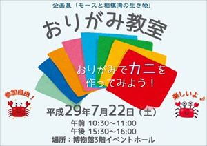 おりがみ教室
