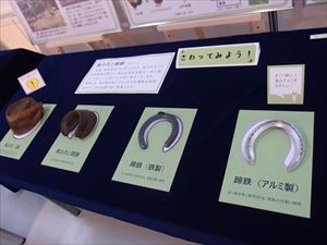 蹄鉄