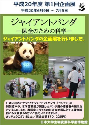 H20年企画展