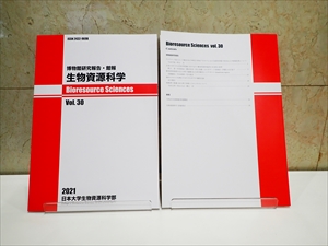 生物資源科学30巻