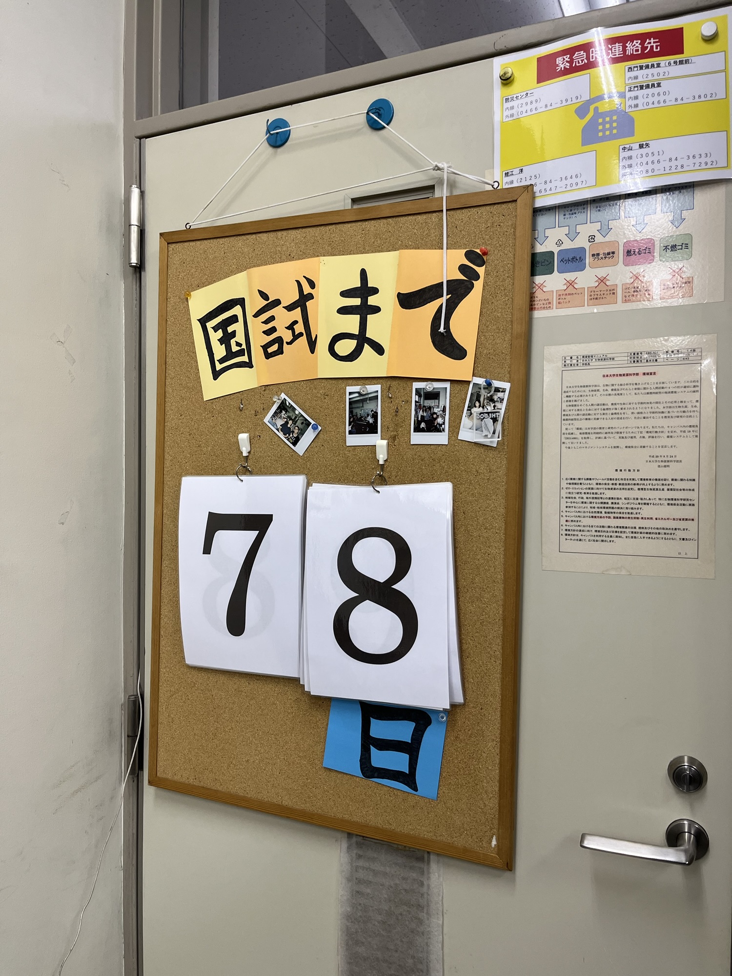 獣医師国家試験まであと何日