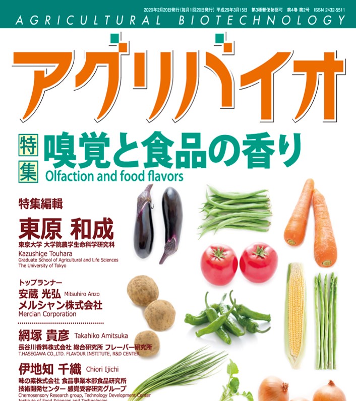 アグリバイオに井村准教授、上吉原専任講師の記事がそれぞれ掲載…
