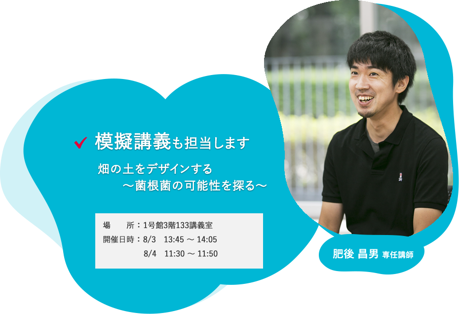 肥後 昌男 専任講師