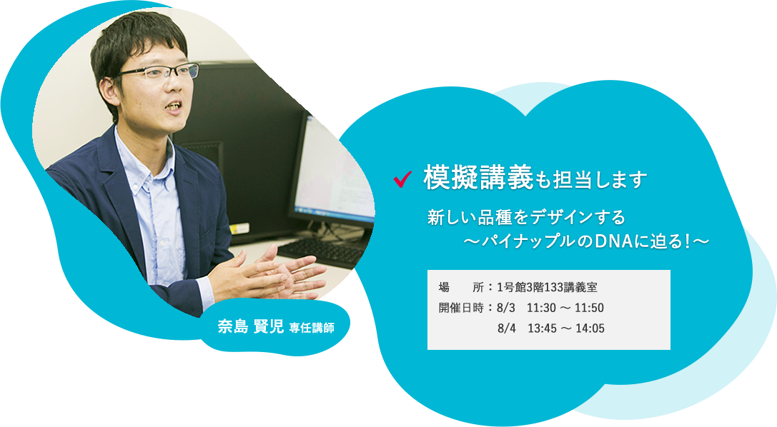 奈島 賢児 専任講師