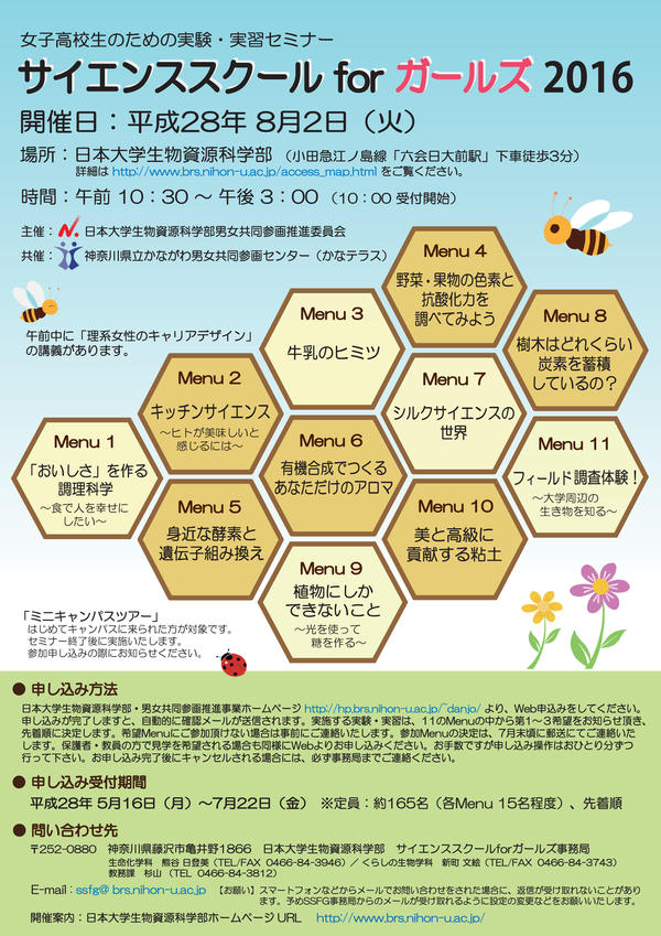 ssfg2016_チラシ（表面）入稿用3-1.jpg