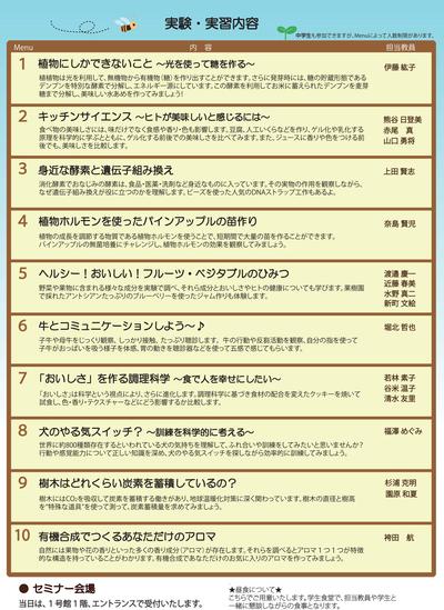 2017.08.03 ssfg2017_チラシ（裏面）4-2.jpg