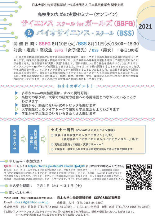 ssfg2021_チラシ（表面）Web掲載用1.jpg