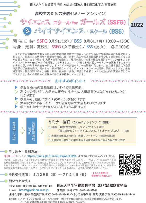 SSFG&BSS2022チラシ【配信用】-1.jpg