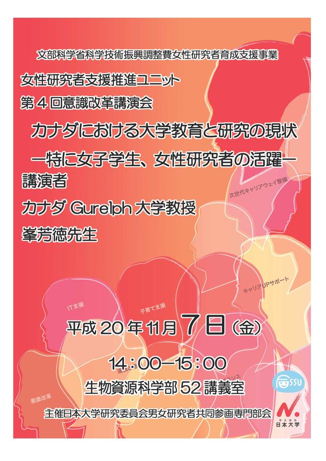 2008.11.7第４回意識改革講演会ポスター（峯芳徳）.jpg