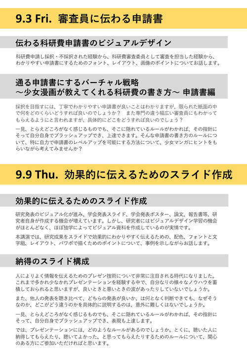 2021.9.3＆9 リサーチスキルアップ講演会チラシ-3.jpg