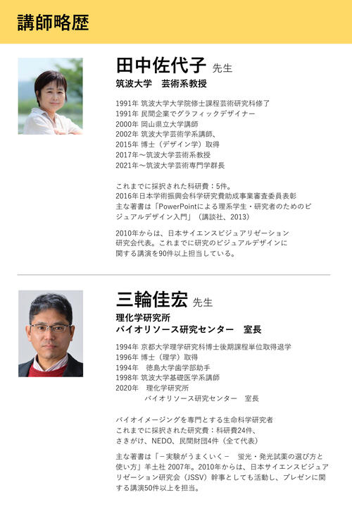2021.9.3＆9 リサーチスキルアップ講演会チラシ-2.jpg