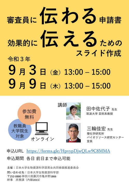 2021.9.3＆9 リサーチスキルアップ講演会チラシ-1.jpg