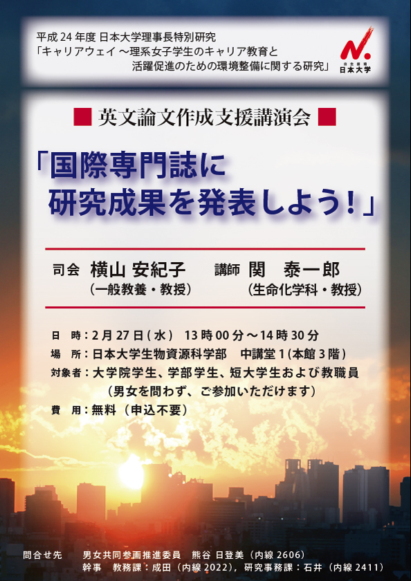 2013.2.27英文論文作成支援講演会チラシ.jpg