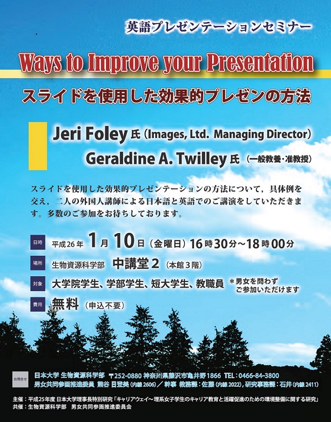 2014.1.10プレゼン講演会（Jeri Foley）チラシ.jpgのサムネイル画像