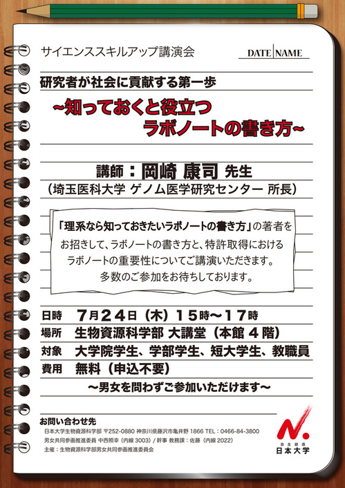 男女共同参画推進委員会 岡崎先生 講演会 ポスター案 完成版（圧縮） 140702.jpgのサムネイル画像のサムネイル画像