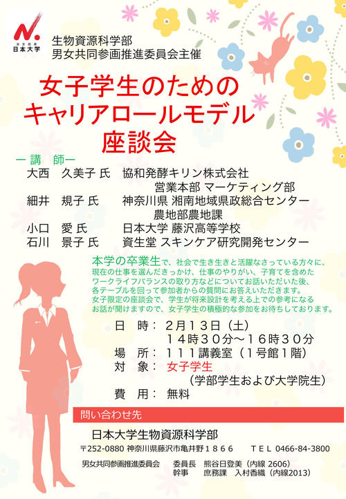 2016.2.13 ロールモデル座談会のポスター.jpg