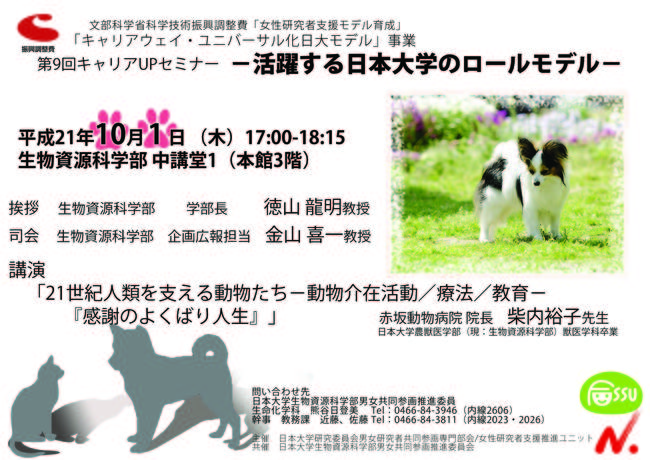 2009.10.1ロールモデル講演会（柴内裕子）.jpg
