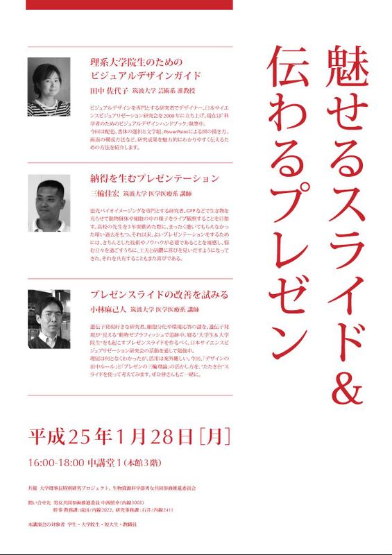 20130128サイエンスイラスト講演会＿チラシ.JPG