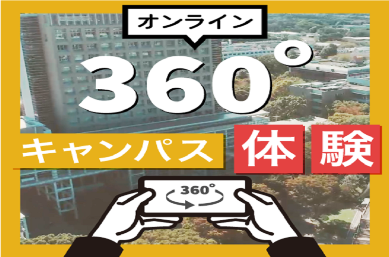オンラインキャンパス