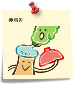 接着剤