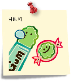 甘味料