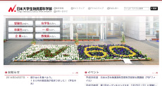 日本大学生物資源科学部