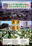 校友会60周年記念誌