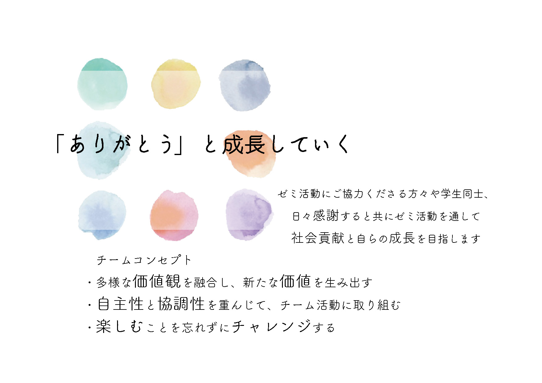 小谷ゼミコンセプトペーパー