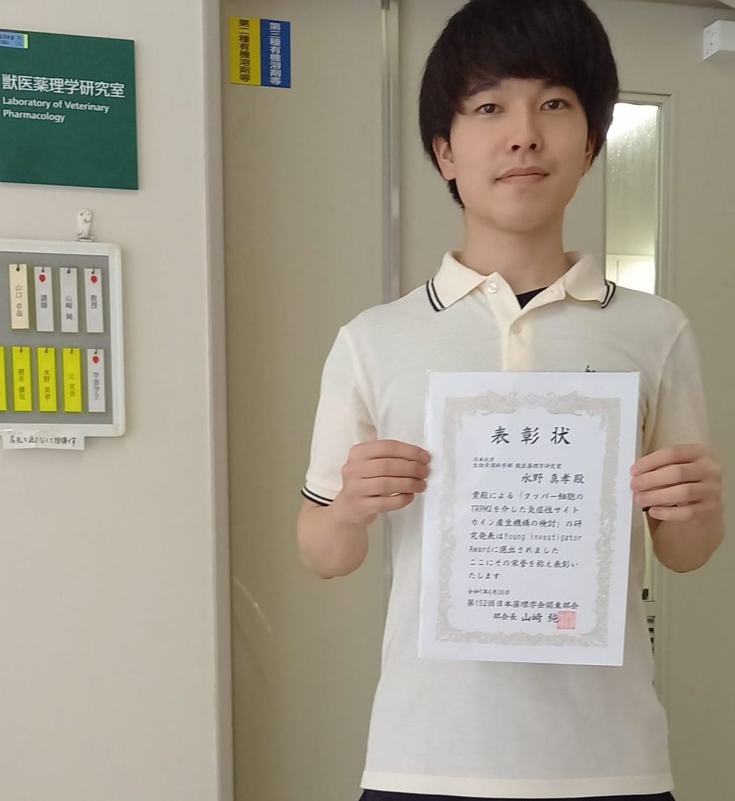 水野真孝君が Young Investigator Award を受賞しました