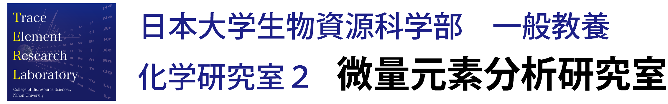 化学研究室（２）