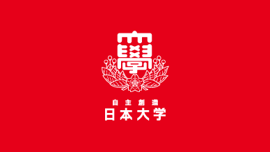 日本大学