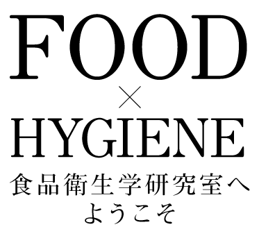 FOOD×SCIENCE 食べられる科学 美味しい科学
