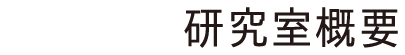 学ぶこと
