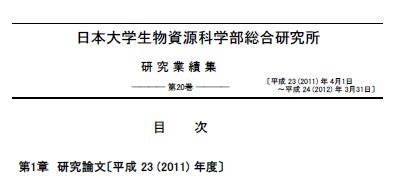 平成23年度研究業績