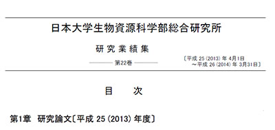 平成25年度研究業績