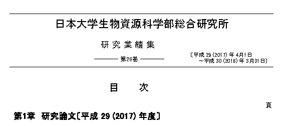 平成29年度研究業績