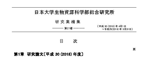 平成30年度研究業績