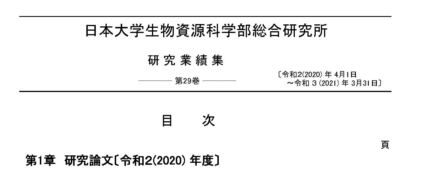令和2年度研究業績