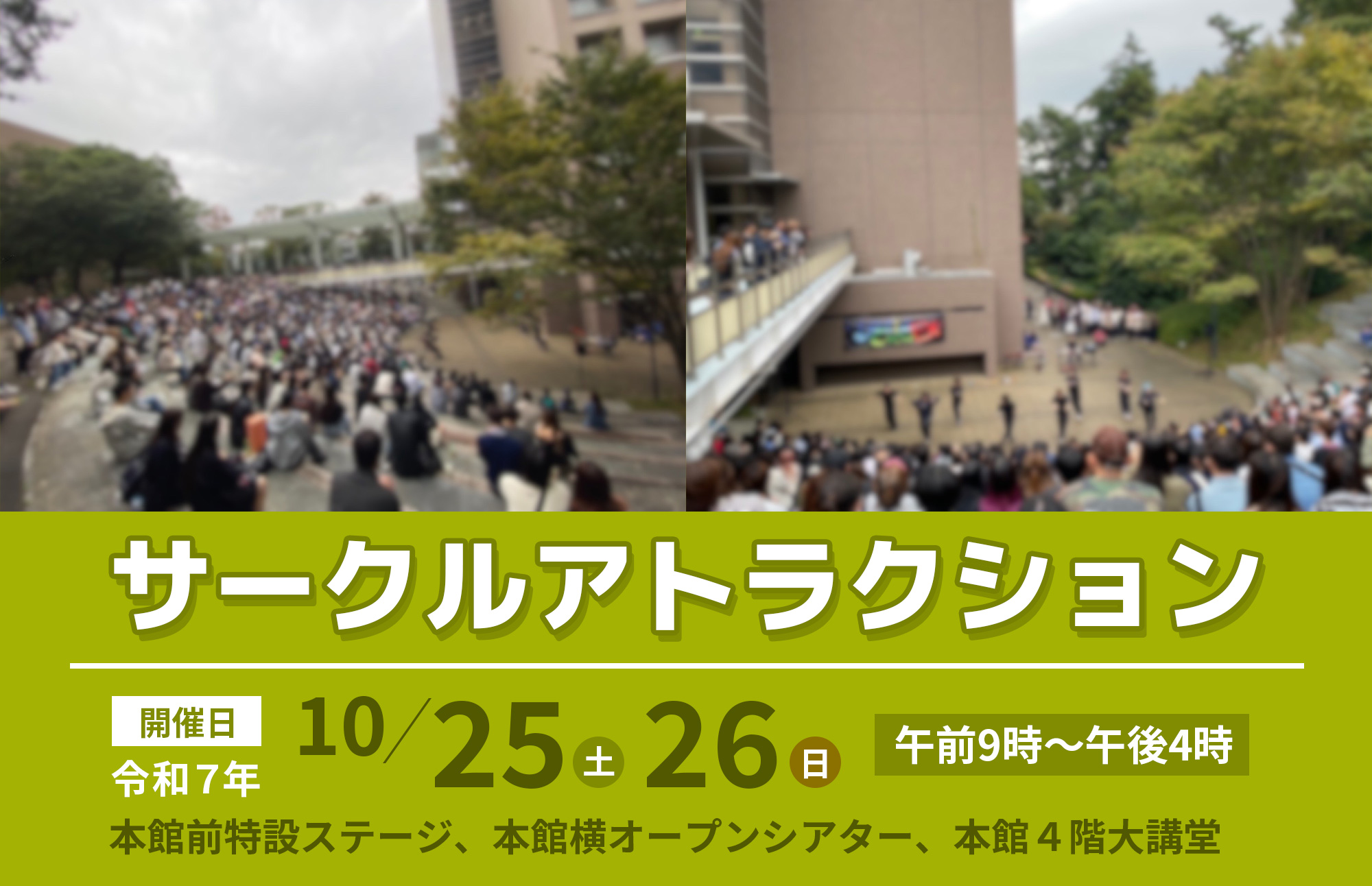 サークルアトラクション
